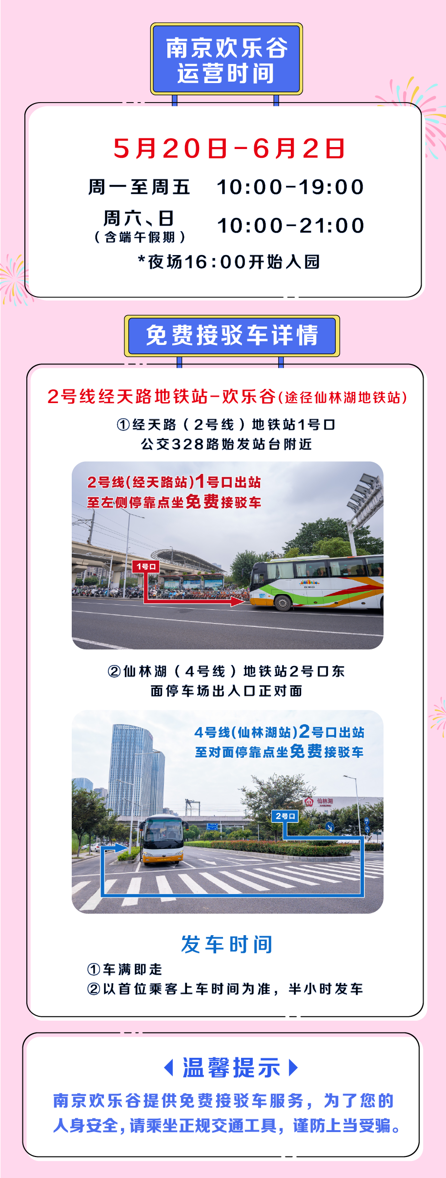 南京歡樂(lè)谷