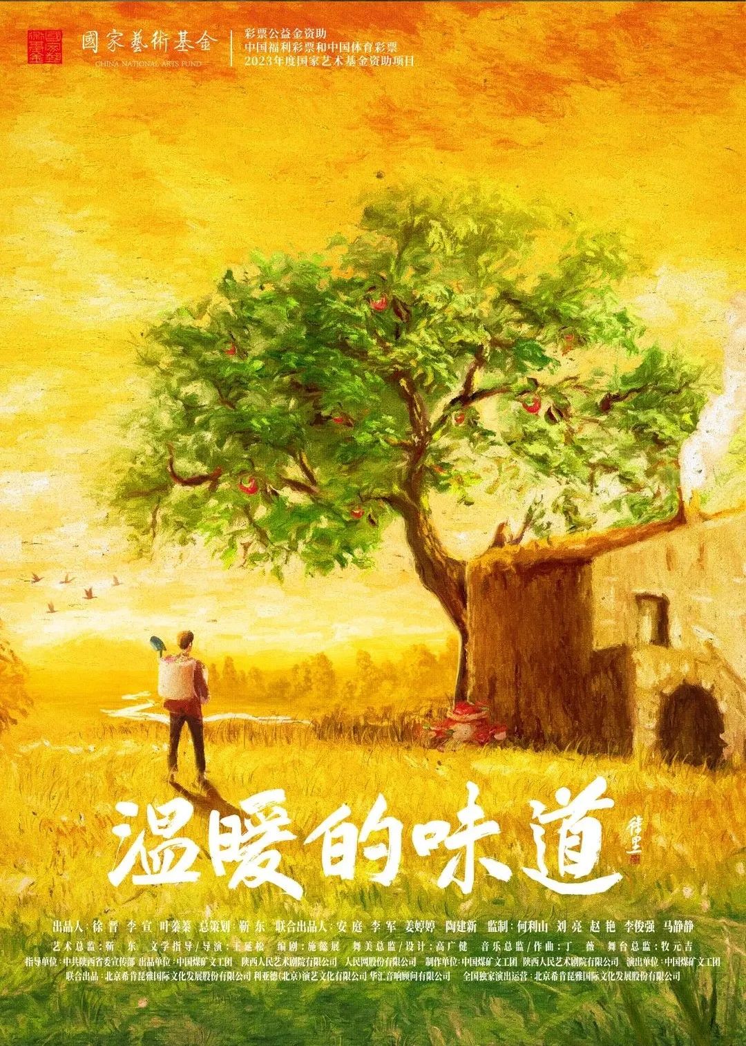 劉昊然×周顯欣×阿木古郎領(lǐng)銜主演，話劇《溫暖的味道》-演繹人間煙火！
