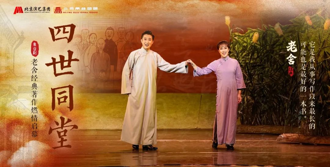 老舍經(jīng)典作品《四世同堂》走進(jìn)廣東兩地再綻輝煌！