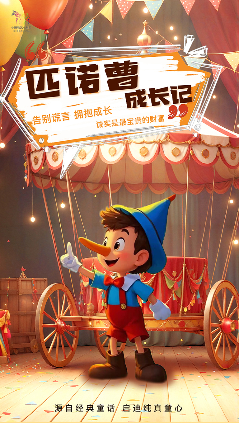 匹諾曹上架詳情 (1).jpg