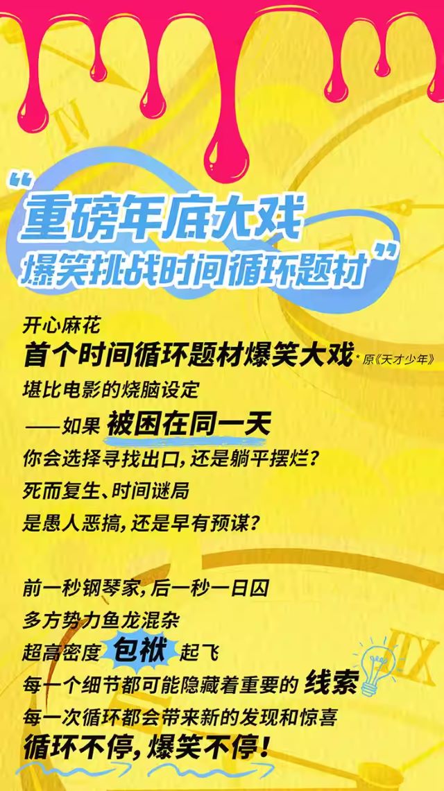 開(kāi)心麻花《回魂耶》鄭州站2.jpg