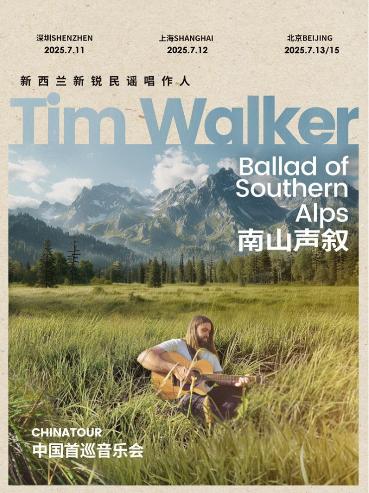 tim walker上海音樂會2025購票信息（訂票入口+票價+時間地點）