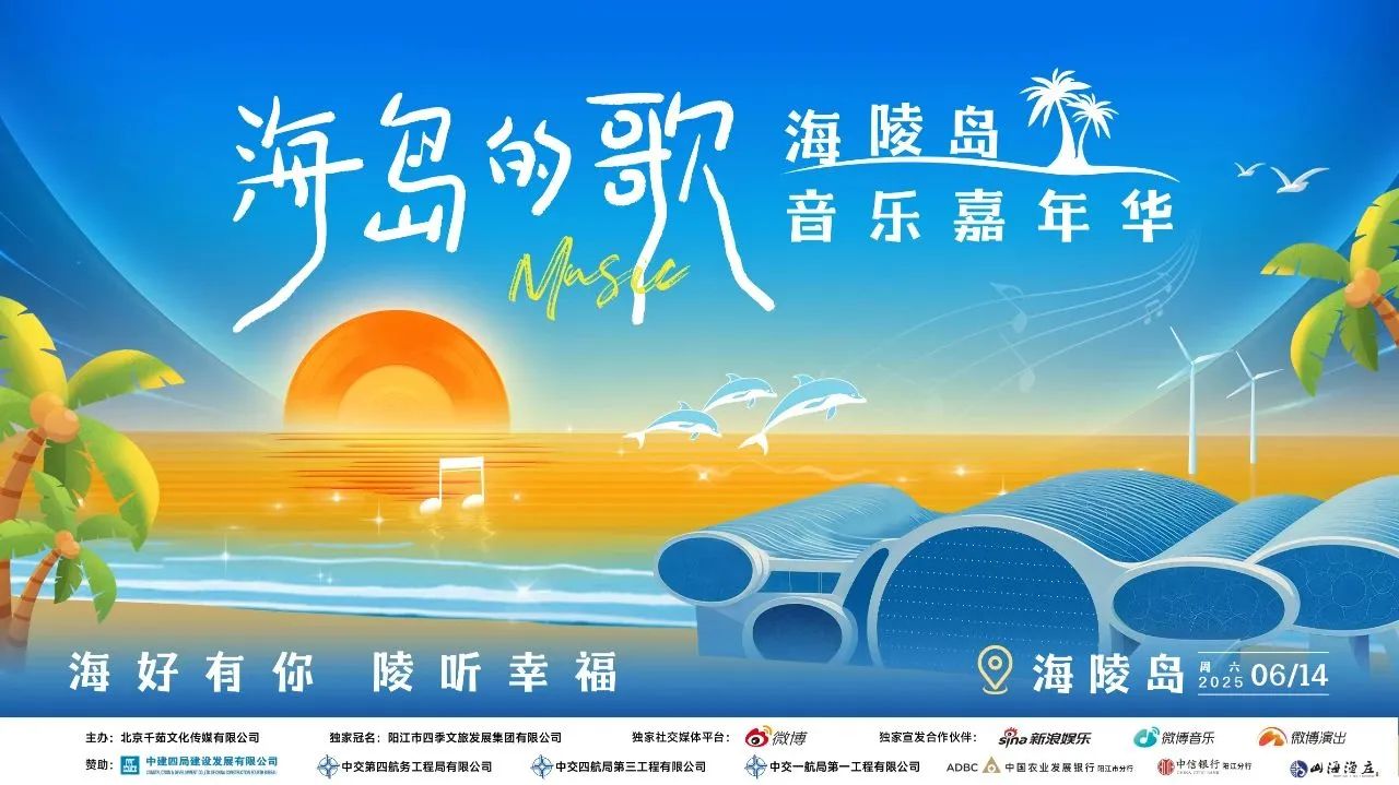 隔壁老樊/永斌RYAN.B/隊長/張又喬…海陵島音樂嘉年華陣容官宣！