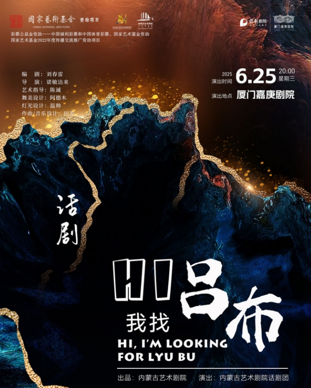 2025話劇《hi我找呂布》廈門站門票購買+劇目信息一覽