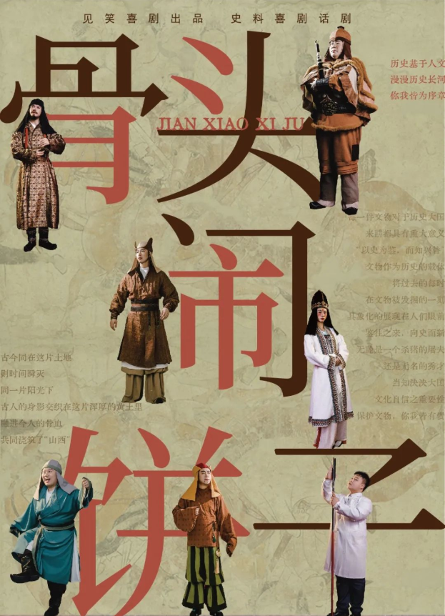 2025話劇《骨頭鬧餅子》太原站(演出時(shí)間+地點(diǎn)+場(chǎng)次+票價(jià)+劇情看點(diǎn))