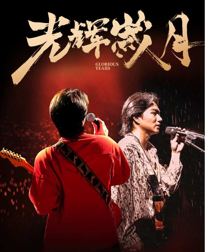 ?？?025懷念家駒音樂(lè)會(huì)(時(shí)間+地點(diǎn)+門票+曲目單+訂票指南)