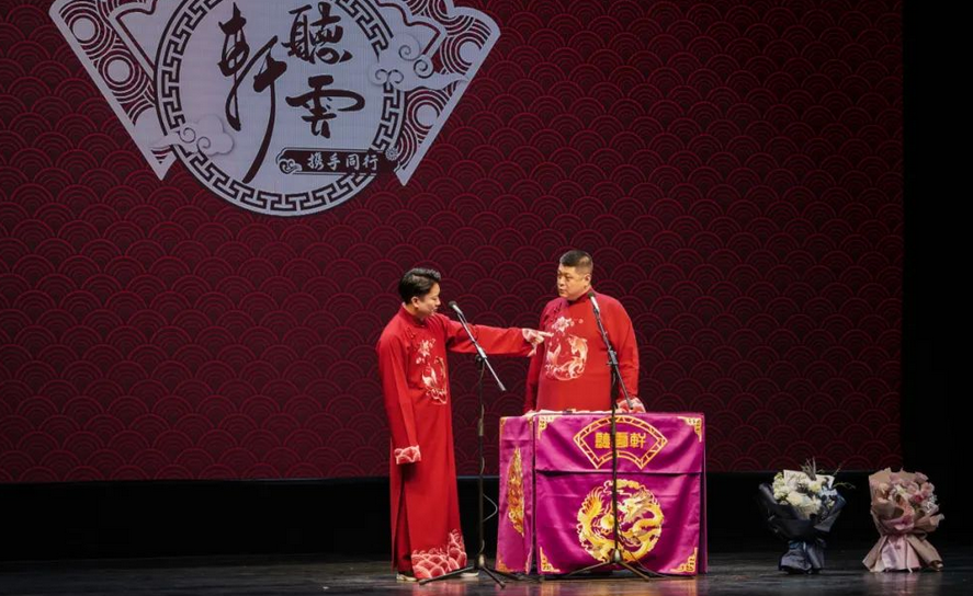 曹云金聽云軒鄂爾多斯相聲專場