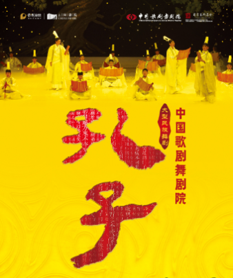 2025舞劇《孔子》上海站安排(演出場次+劇目看點(diǎn)+在線訂票)一覽