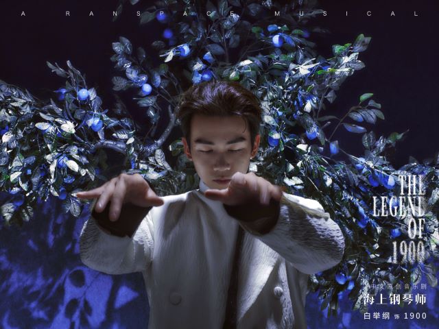 音樂(lè)劇《海上鋼琴師》北京站1.jpg