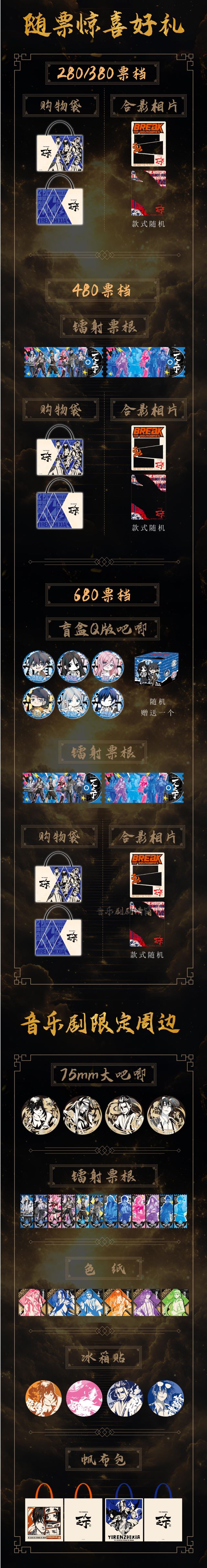 音樂劇《一人之下》杭州站周邊相關.jpg