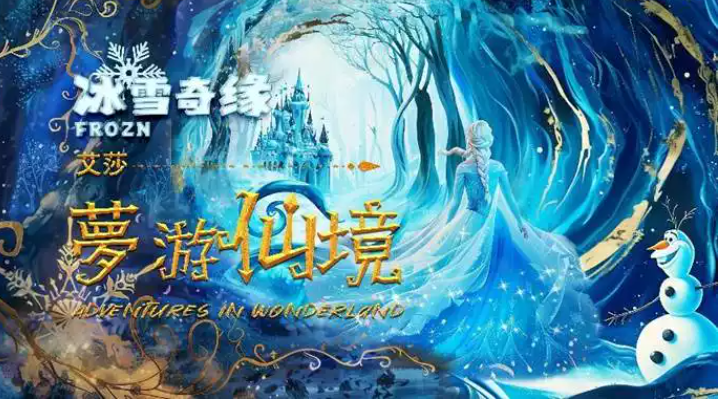 2025舞臺劇《冰雪奇緣艾莎夢游仙境》貴陽站門票購買+劇目信息一覽