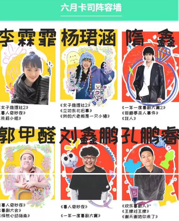 北京喜人奇妙夜《今夜主打一個(gè)爆炸》