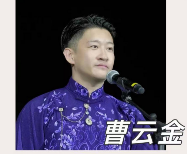 曹云金聽云軒鄂爾多斯相聲專場
