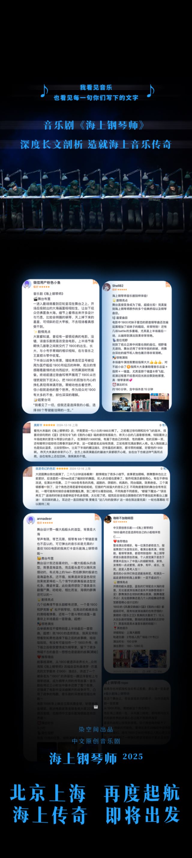 音樂(lè)劇《海上鋼琴師》北京站14.jpg