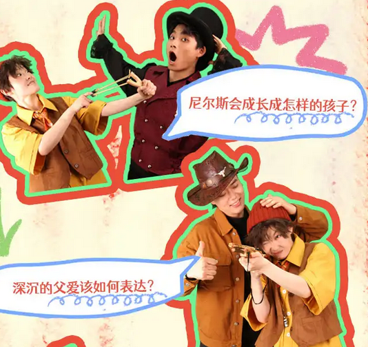 兒童劇《新騎鵝旅行記》北京站