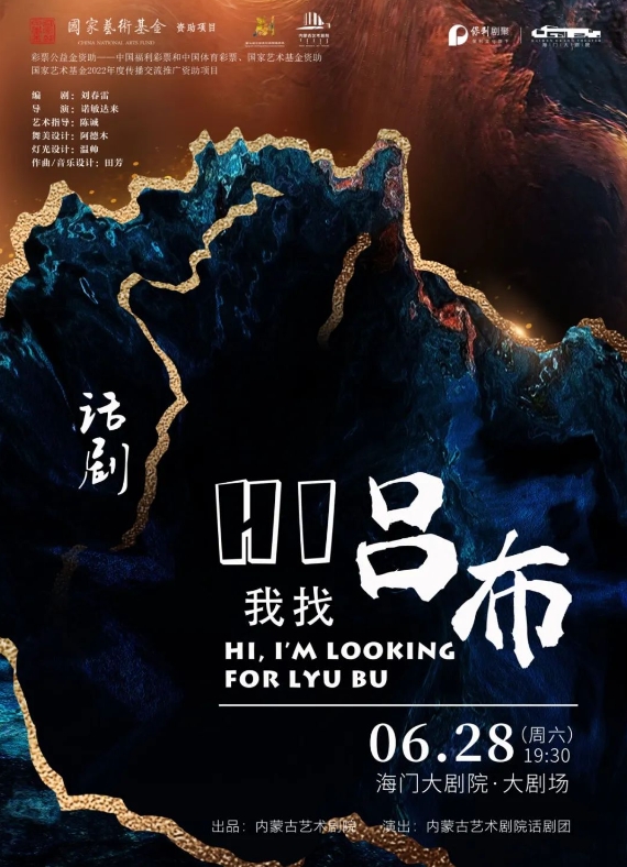 話劇《hi我找呂布》南通站