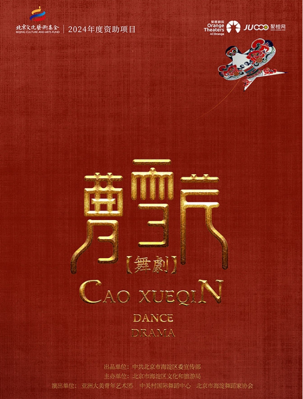 2025舞劇《曹雪芹》咸寧站巡演時(shí)間票價(jià)一覽(附劇情介紹+訂票指南)