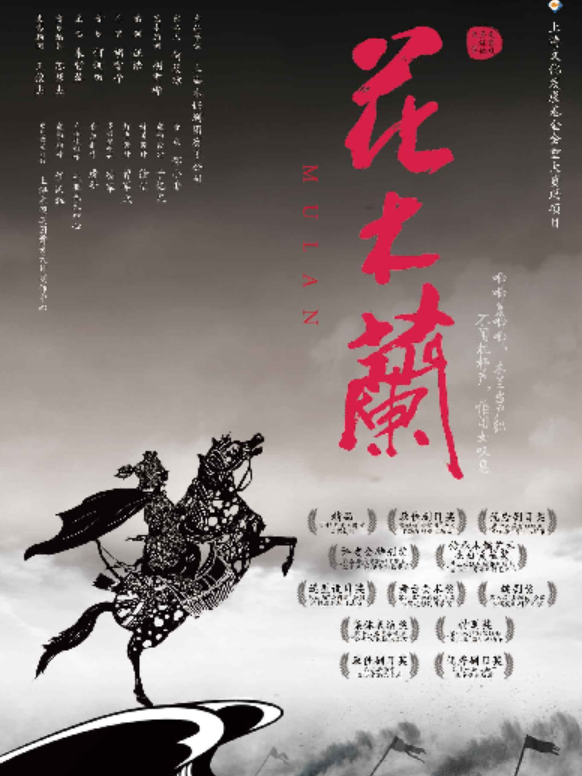 2025皮影戲《花木蘭》上海站劇情介紹及時間場次(附門票票價+訂票攻略)