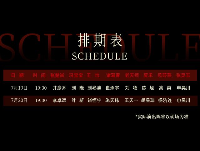 音樂劇《一人之下》杭州站排期表.jpg