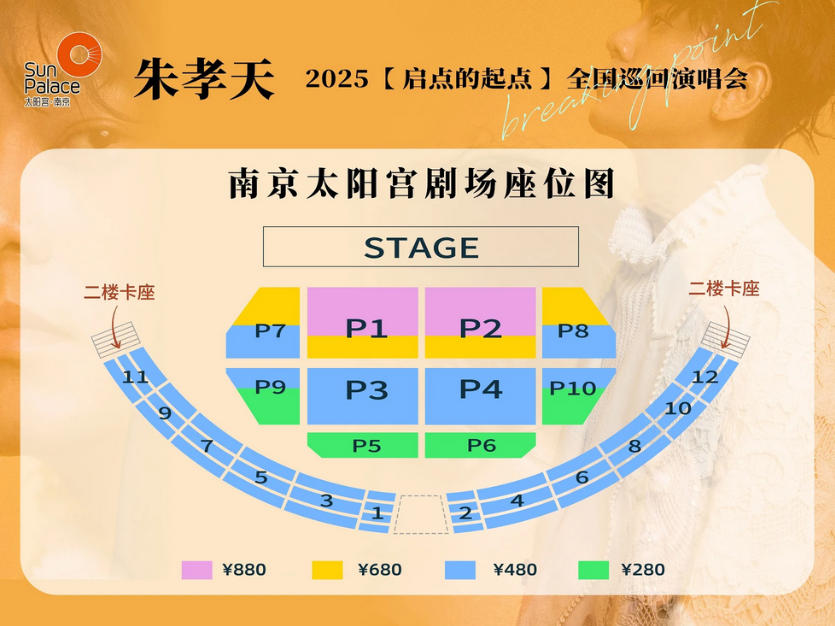 朱孝天南京演唱會