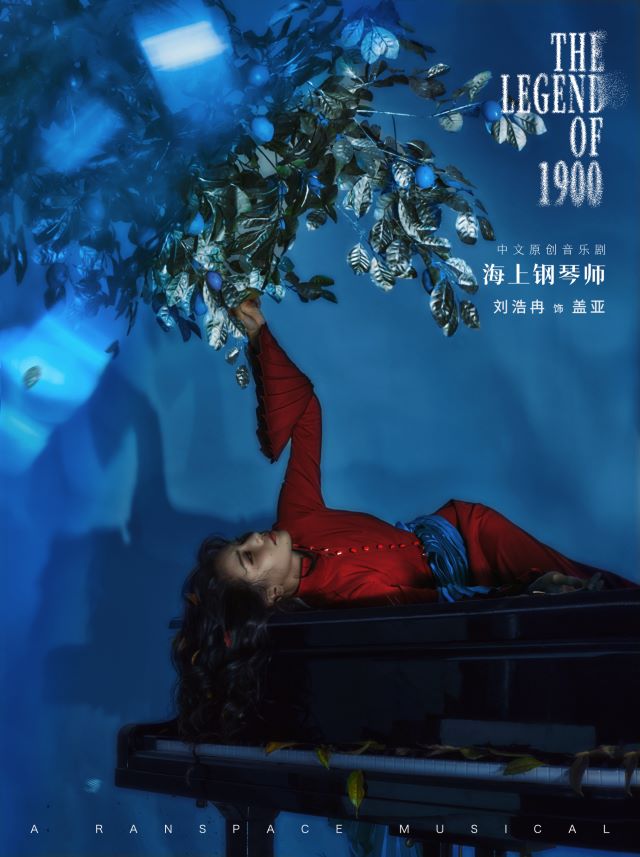 音樂(lè)劇《海上鋼琴師》北京站11.jpg