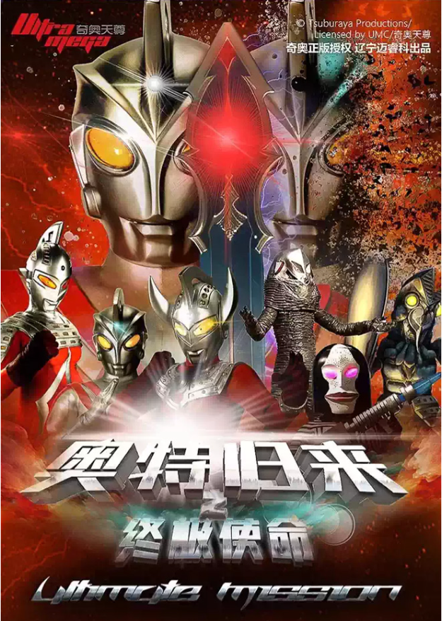 2025舞臺(tái)劇《奧特歸來(lái)之終極使命》寧波站購(gòu)票入口+演出介紹