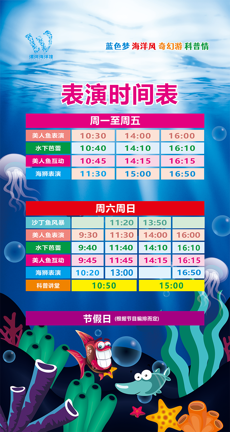 漯河海洋館表演時間表.png