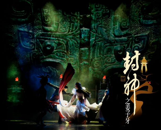舞臺(tái)劇《封神之姜子牙》杭州站