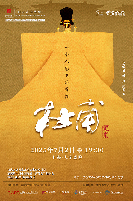 舞劇《杜甫》官宣長圖2_00.jpg