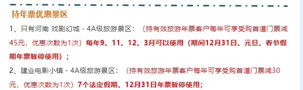 河南城市旅游年票