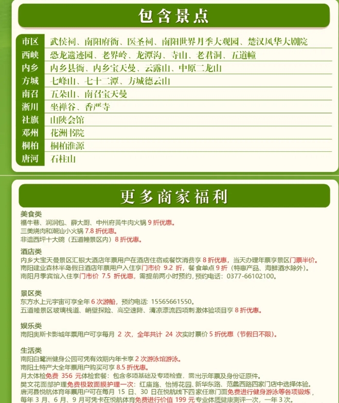 南陽(yáng)旅游年票