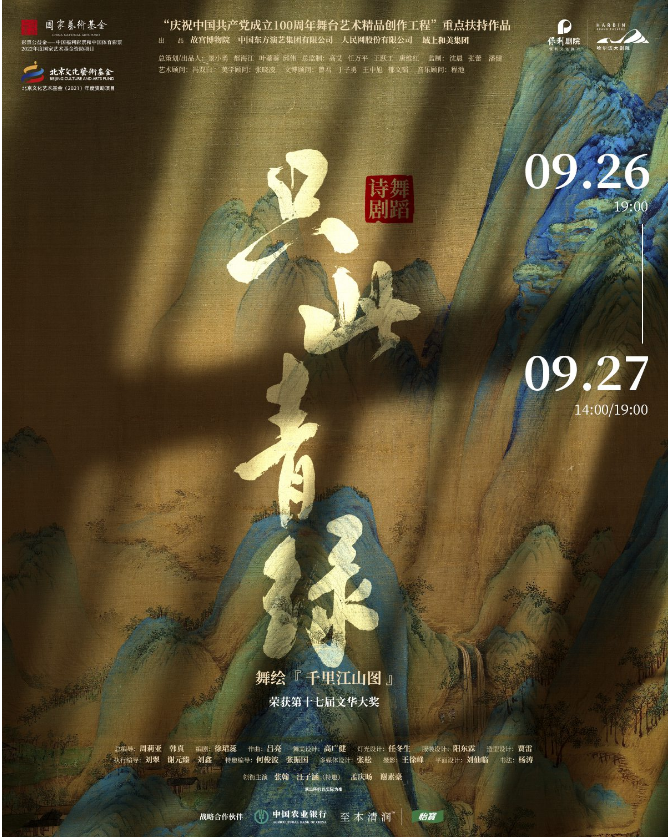 2025舞蹈詩劇《只此青綠》哈爾濱站門票鏈接、演出亮點、時間場館