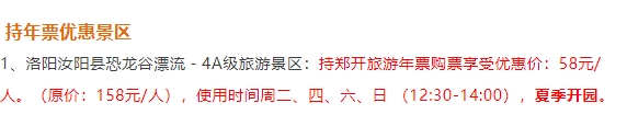 河南城市旅游年票