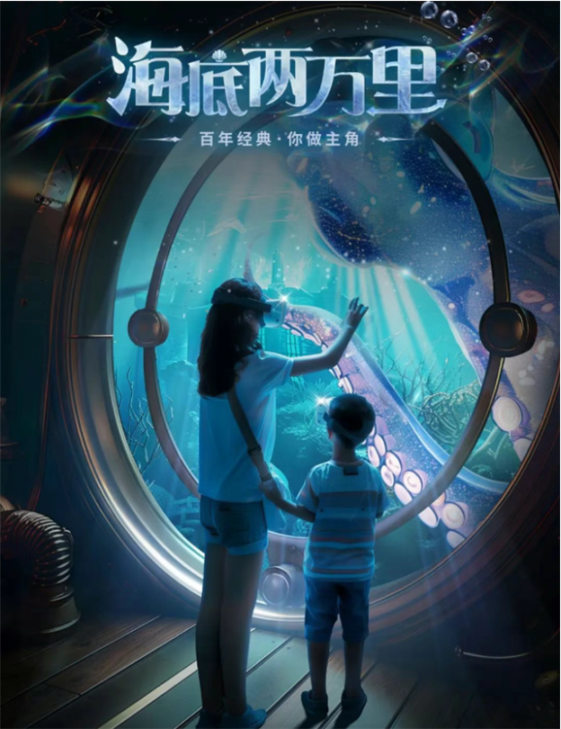 長春海底兩萬里深海冒險vr體驗展2025觀演門票信息及展覽詳情