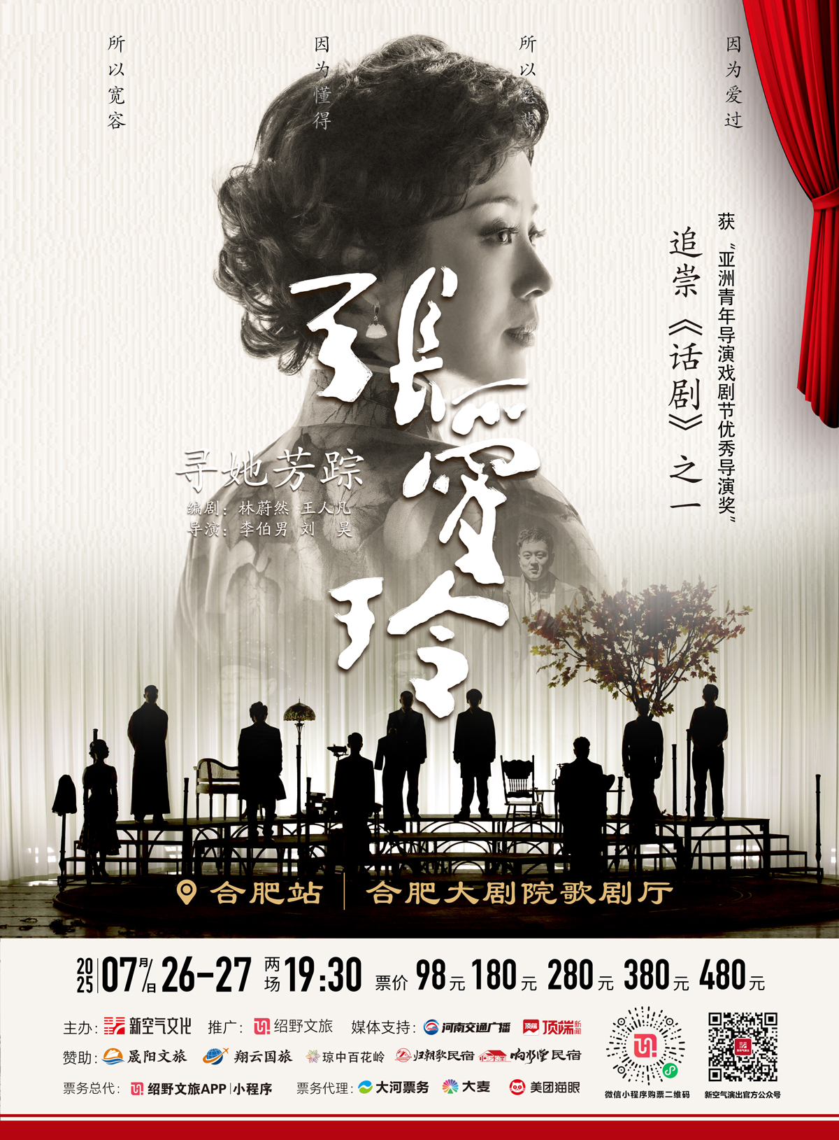 張愛(ài)玲合肥站二維碼.jpg