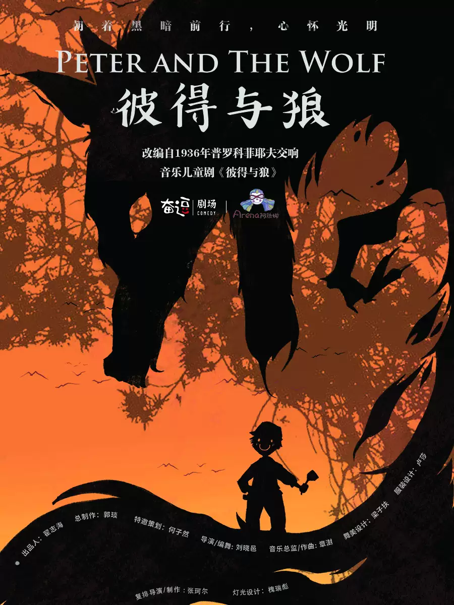 2025音樂(lè)兒童劇《彼得與狼》北京站6月14日開(kāi)演(時(shí)間+場(chǎng)次+票價(jià)+劇情看點(diǎn))