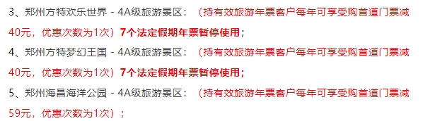 河南城市旅游年票