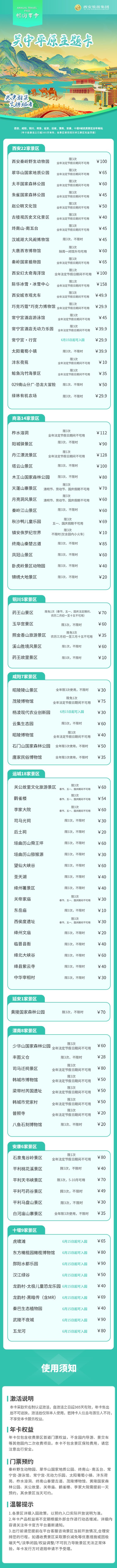 關(guān)中平原主題卡.jpg