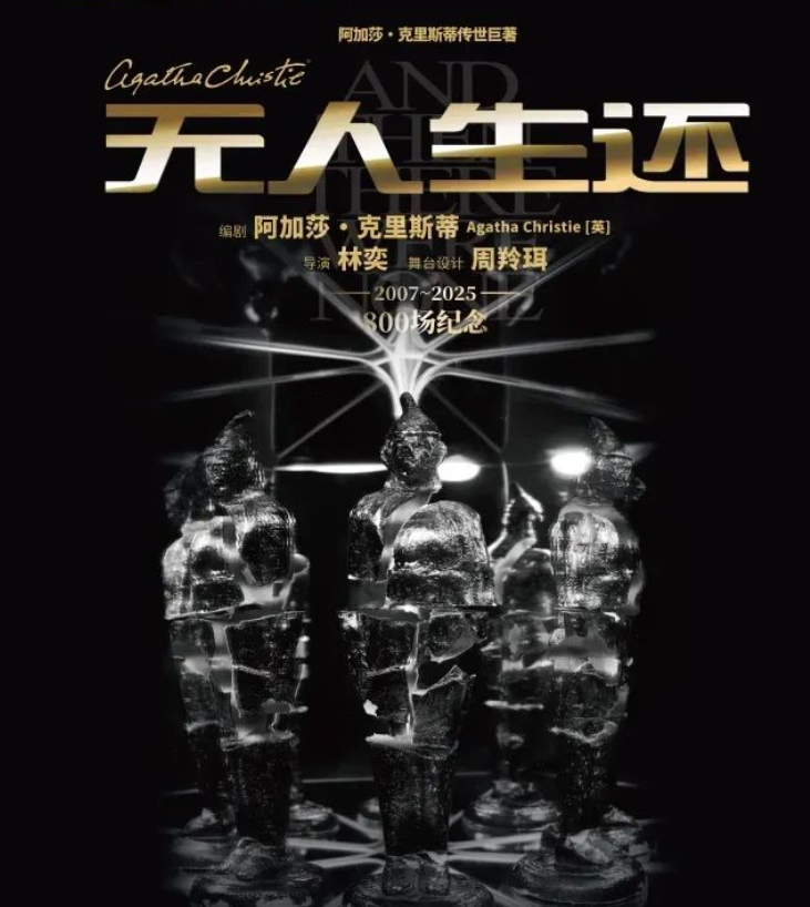 2025話(huà)劇《無(wú)人生還》無(wú)錫站門(mén)票價(jià)格及訂票地址