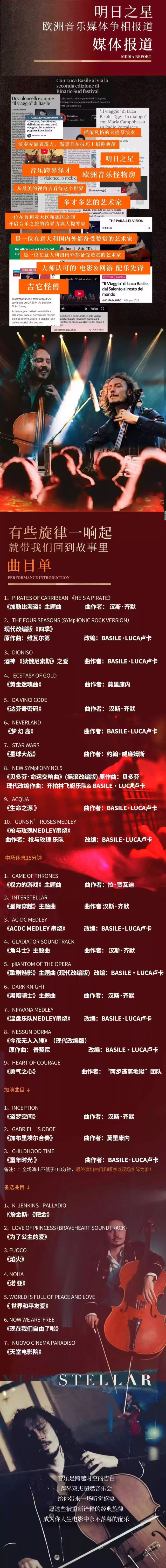 鹽城盧卡跨界雙杰超燃音樂會4.jpg