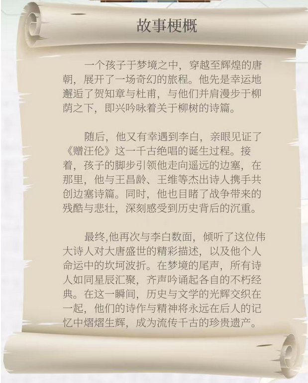 舞臺(tái)劇《大唐風(fēng)華詩(shī)詞會(huì)》成都站