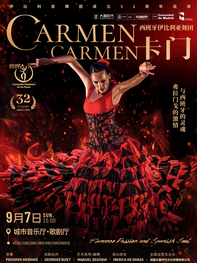 舞劇《卡門(mén)》成都站2025(時(shí)間場(chǎng)次+劇目看點(diǎn)+購(gòu)票入口)信息一覽
