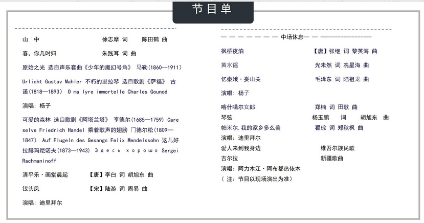 迪里拜爾經(jīng)典聲樂作品音樂會(huì)鄭州站