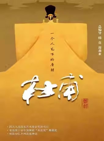 舞劇《杜甫》杭州站