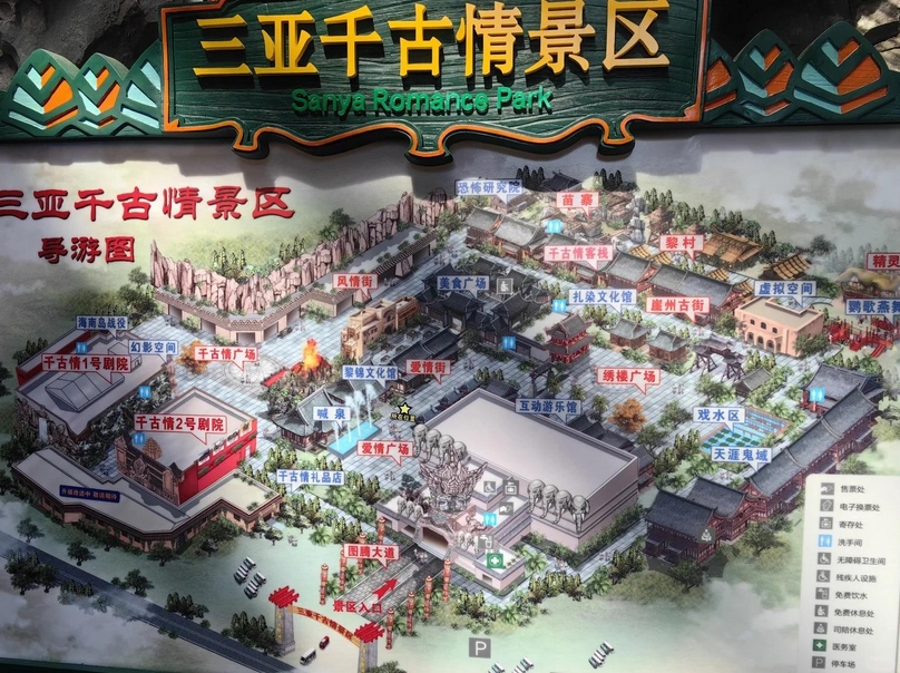 三亞千古情