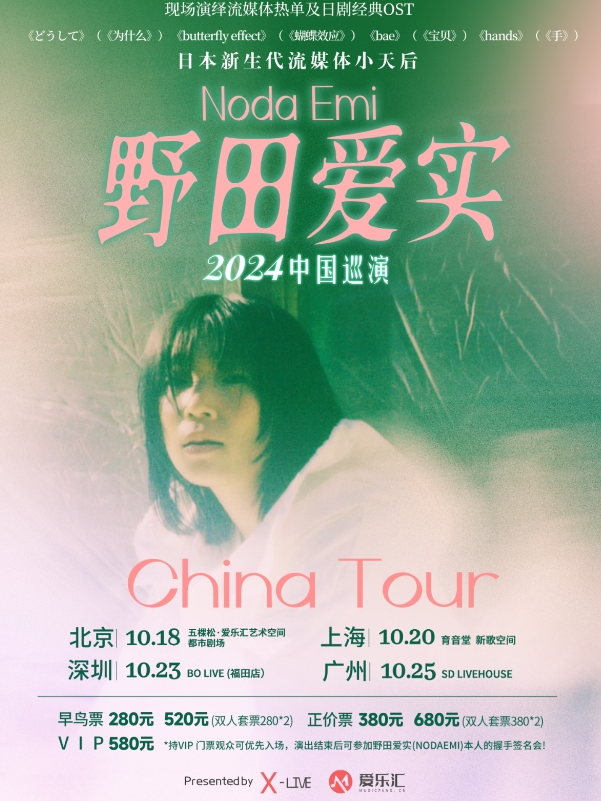 野田愛(ài)實(shí)北京巡演門(mén)票
