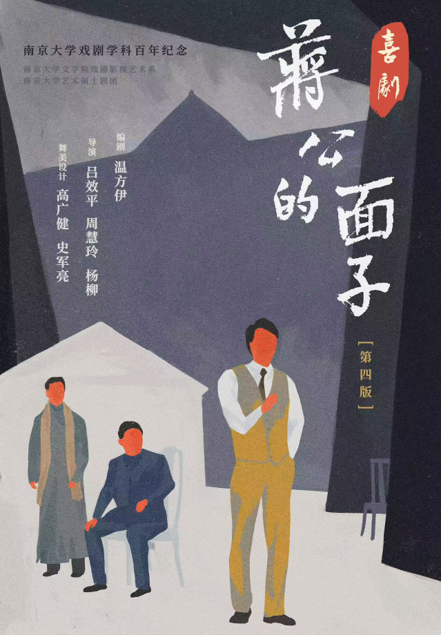 2025喜劇《蔣公的面子》天津站最新巡演時(shí)間及亮點(diǎn)介紹(附劇情介紹+卡司陣容)