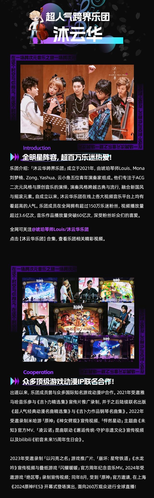 北京《沐云華次元狂想》二次元動漫ACG音樂會4.jpg