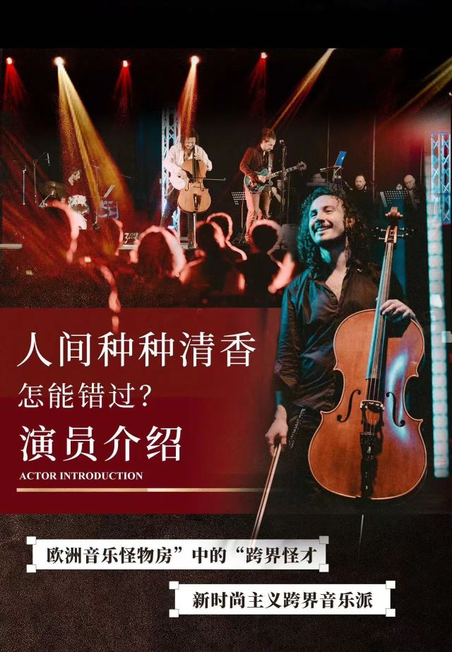 南通盧卡跨界雙杰超燃音樂會2.jpg