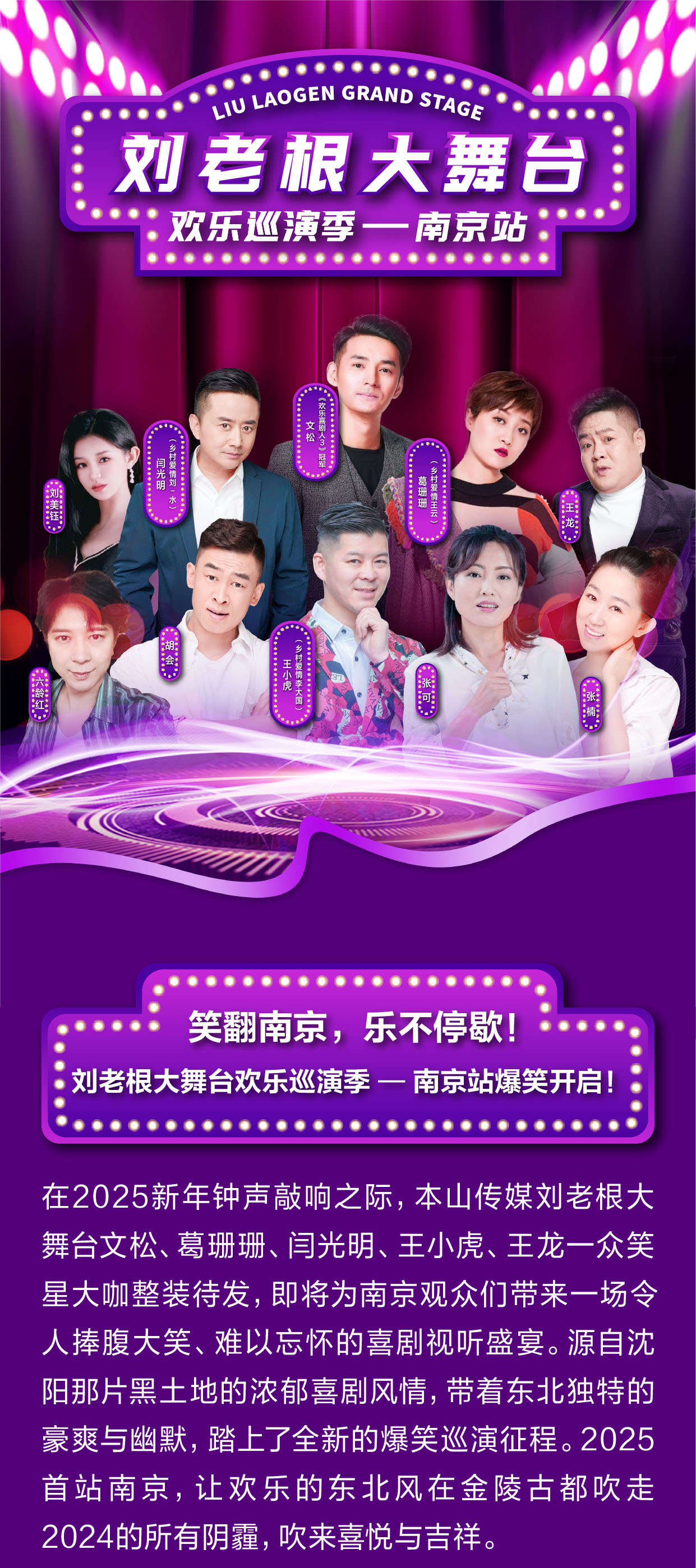 2025劉老根大舞臺南京演出安排（時(shí)間+地點(diǎn)+門票+演員）